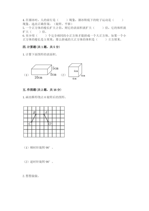 人教版数学五年级下册期末测试卷附答案【名师推荐】.docx