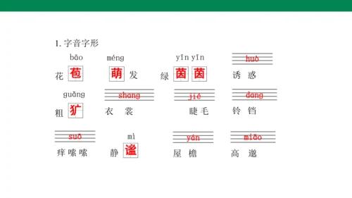 3《雨的四季》课件