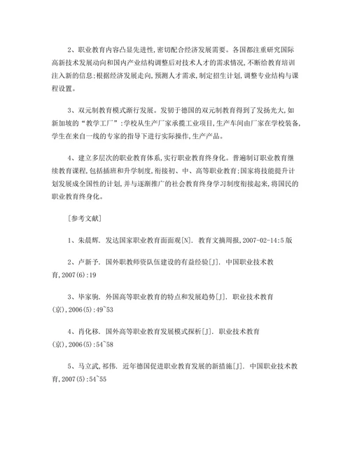 国外职业教育综述