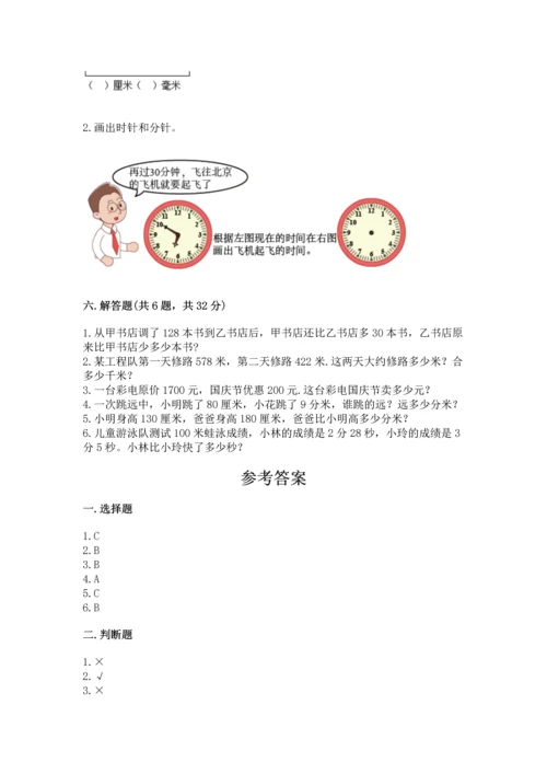 人教版三年级上册数学期中测试卷带答案下载.docx