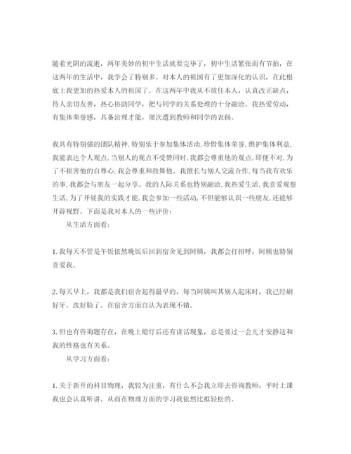 精编初二学生自我评价标准参考范文参考.docx