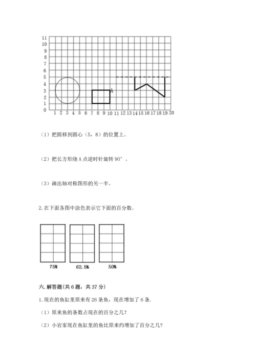 人教版六年级上册数学期末模拟卷【完整版】.docx