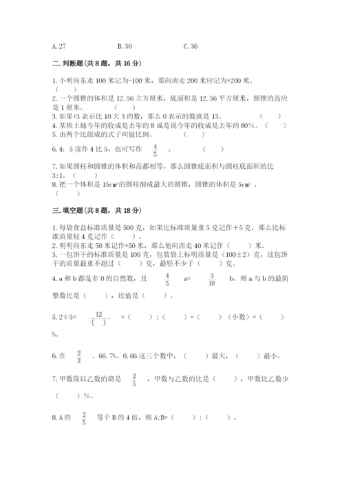 六年级下册数学期末测试卷含答案【典型题】.docx