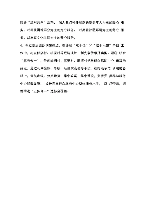 街道迎创活动汇报材料(喜迎十八大争创新业绩)
