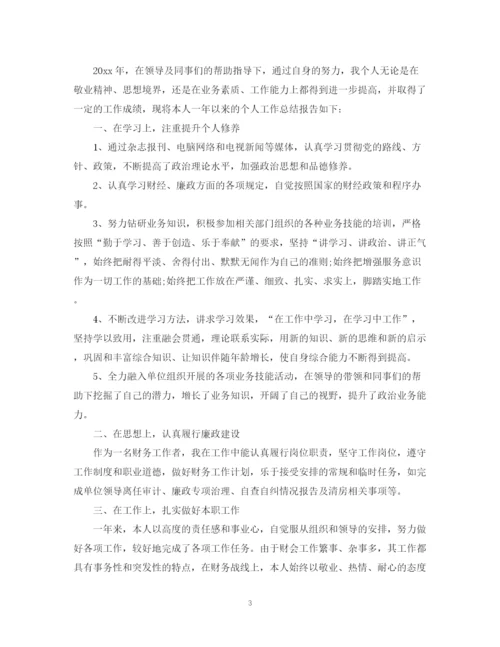 精编之财务会计年终个人工作总结范文模板.docx