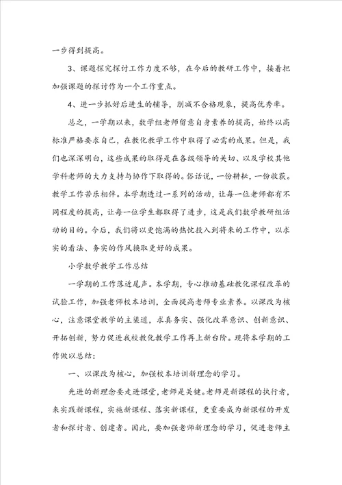 小学数学教师的个人工作总结