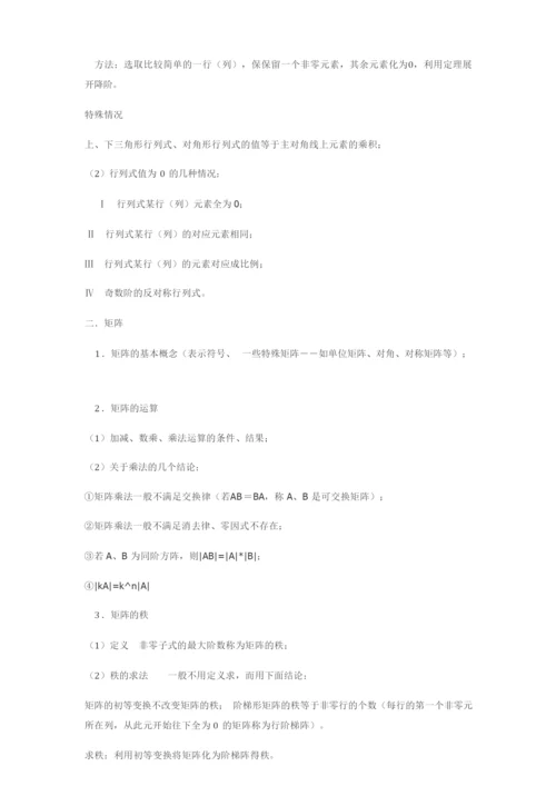 四阶行列式的计算-四阶行列式详细的计算.docx