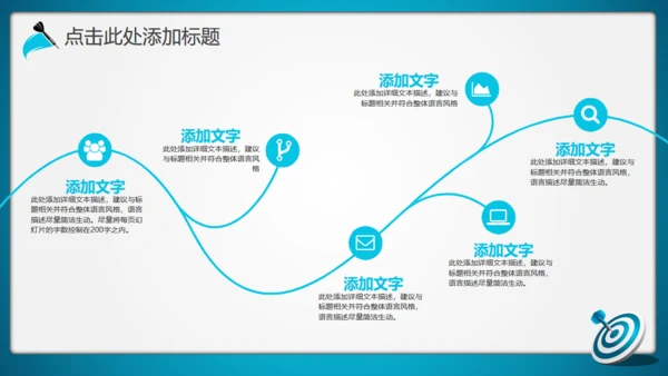 年度目标规划飞镖演示通用PPT模板
