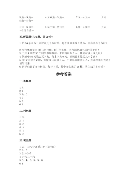 北师大版二年级上册数学期末测试卷通用.docx