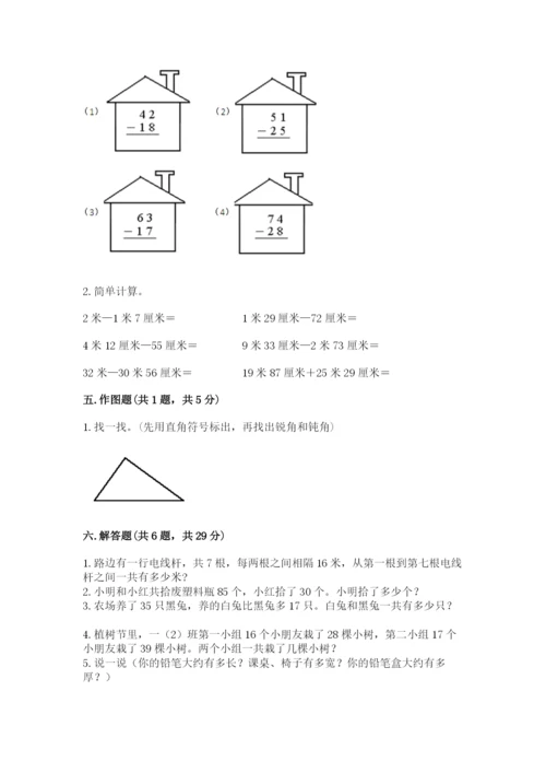 2022人教版二年级上册数学期中测试卷及答案（全优）.docx