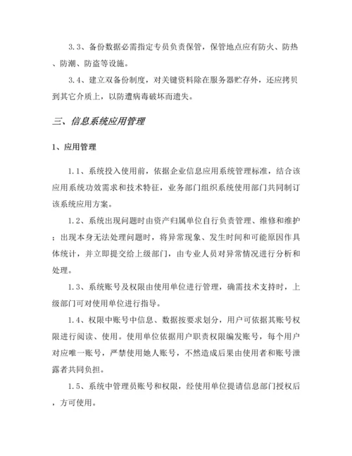 信息系统运维管理核心制度.docx