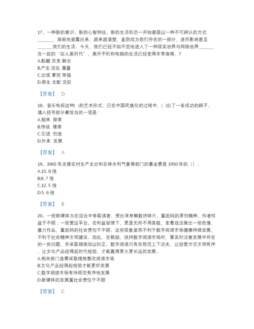 2022年浙江省公务员（国考）之行政职业能力测验评估提分题库（考点梳理）.docx