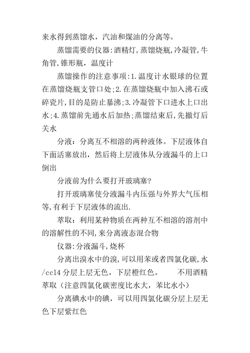 高一化学期末考点知识点整理三