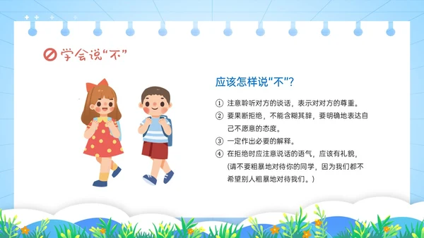 红蓝卡通学会拒绝主题班会PPT模板
