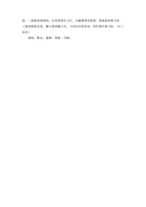 趣味幽默猜谜语及答案.docx