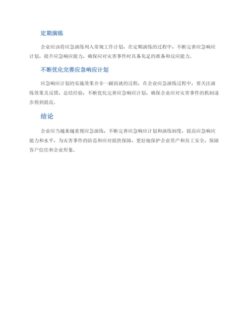 进企业应急演练方案.docx
