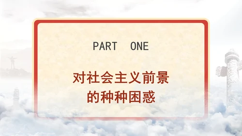 大学思政课坚定中国特色社会主义信念ppt课件