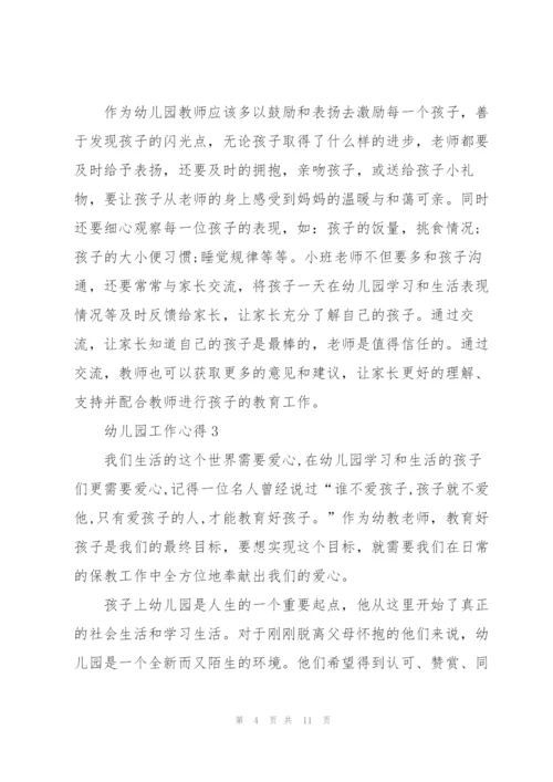 幼儿园工作心得体会5篇.docx