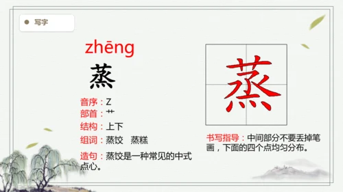 【2025春季学期教材】语文六下8.匆匆   生字识记课件