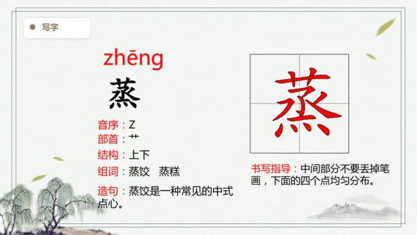 【2025春季学期教材】语文六下8.匆匆   生字识记课件