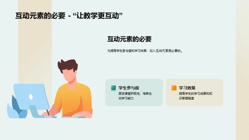 互动音乐，教学新篇章