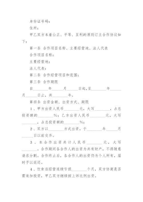 餐饮店投资入股简单协议书.docx