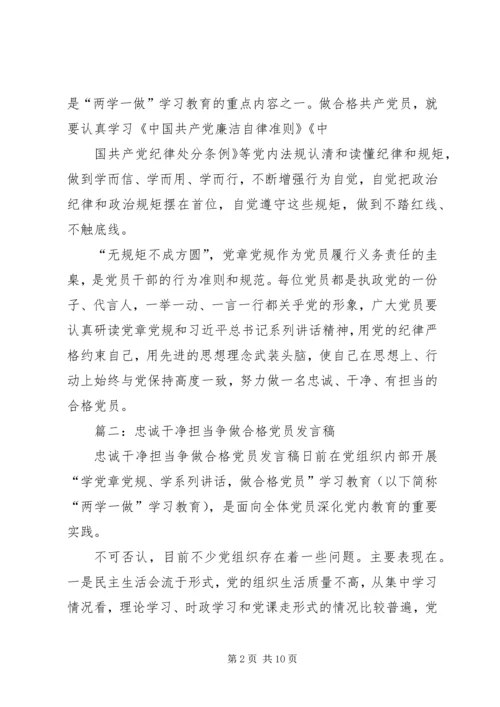 副局长严守党规党纪做忠诚干净担当合格党员民主生活会发言材料.docx