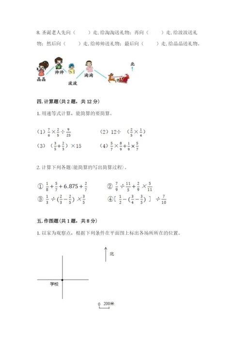 人教版六年级上册数学期中测试卷精品【能力提升】.docx