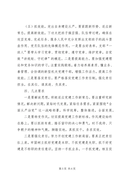 文体局机关党支部年度工作计划.docx