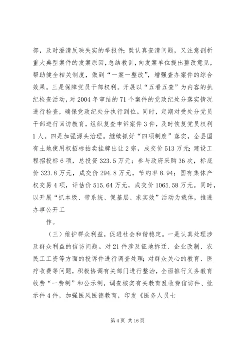 县委书记在全县党风廉政建设形势分析会上的讲话 (2).docx