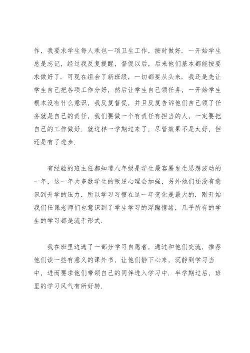 初中班主任的工作总结15篇.docx