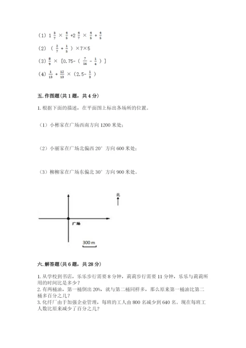 小学六年级数学上册期末考试卷含答案（研优卷）.docx