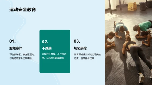 绿色校园安全教育教育主题班会PPT