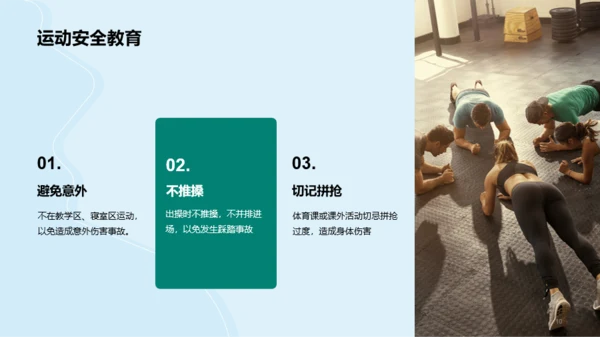 绿色校园安全教育教育主题班会PPT