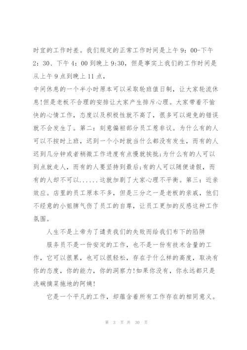 寒假社会实践报告范文服务员5篇.docx