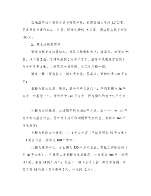 酒店经营情况分析报告.docx