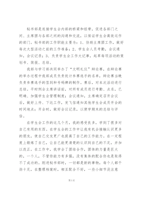 学校秘书部工作总结.docx