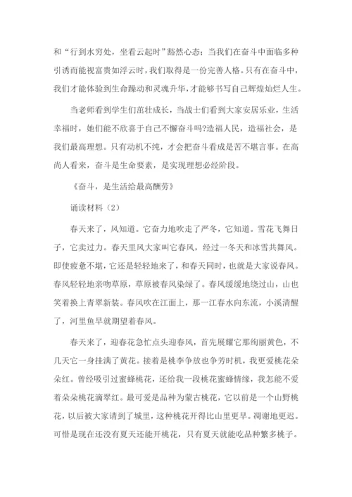 小学经典美文诵读活动专项方案.docx