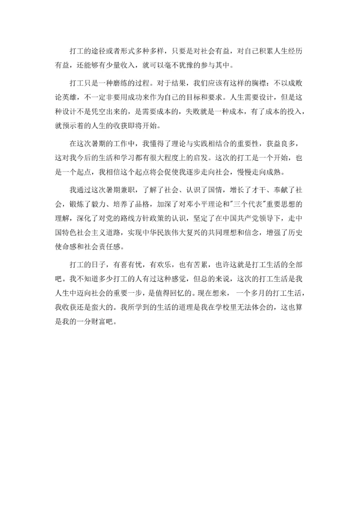 大学生暑假社会实践报告范文