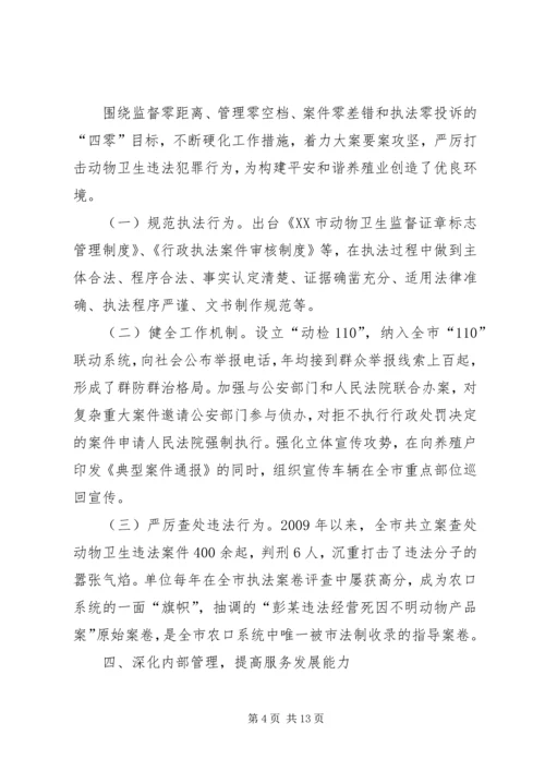先进集体事迹材料 (10).docx