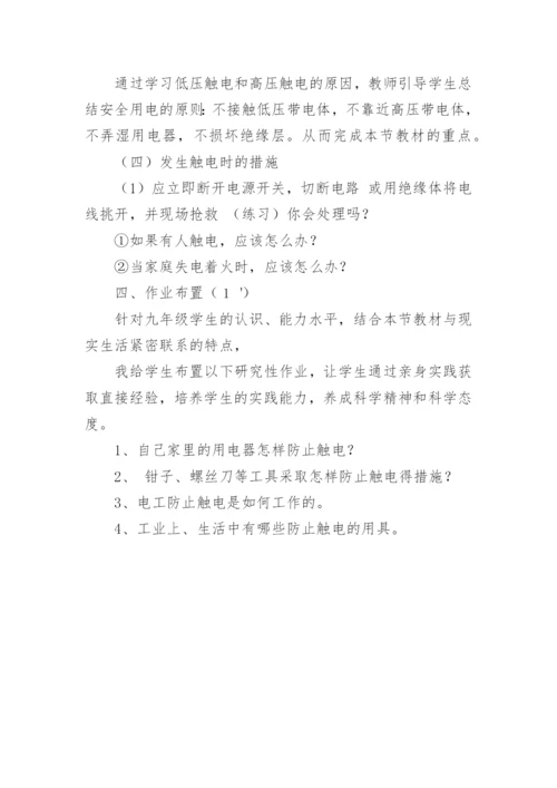 用电安全说课稿.docx