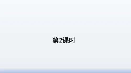 【同步课件】部编版语文三年级上册  语文园地八（2课时）