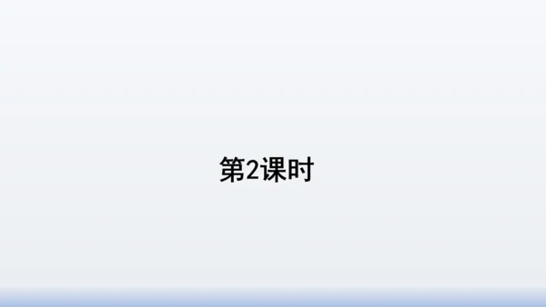 【同步课件】部编版语文三年级上册  语文园地八（2课时）