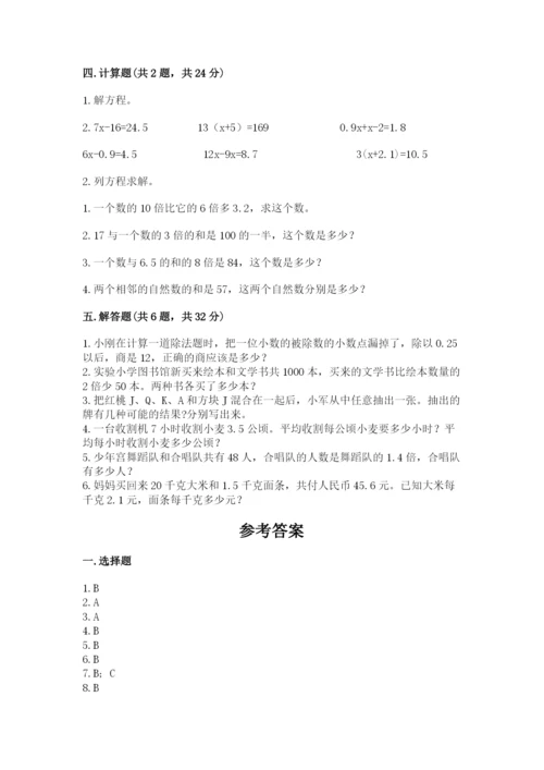 人教版五年级上册数学期末考试试卷含答案【实用】.docx