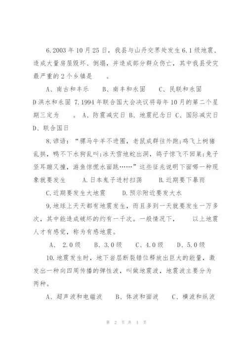 中小学防震减灾知识竞赛讲解.docx