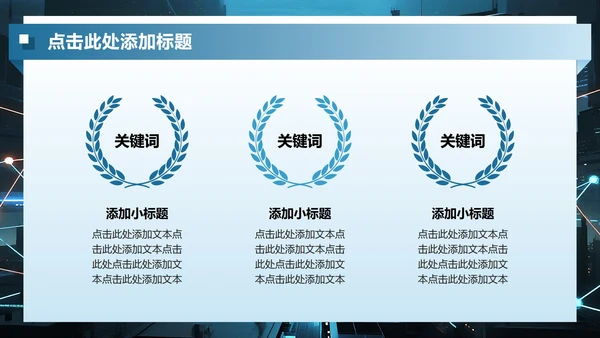 蓝色商务风安全盾牌防诈骗讲座演讲PPT模板