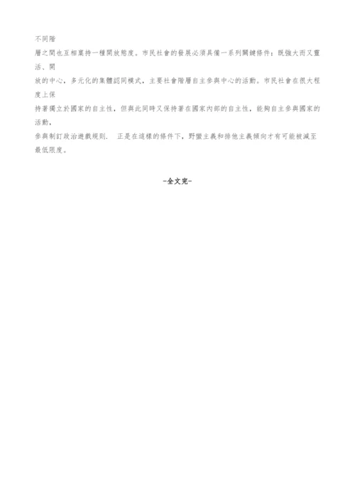 野蛮主义与现代性.docx