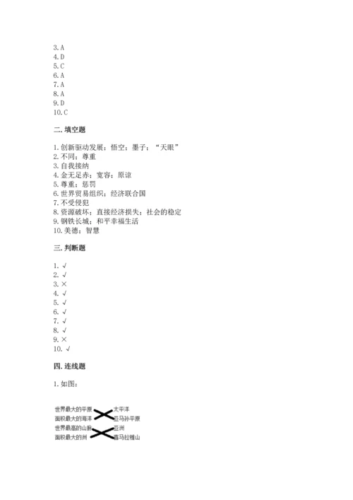 六年级下册道德与法治 《期末测试卷》含答案【综合卷】.docx