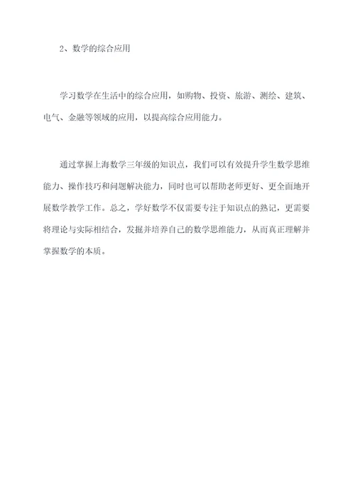 上海数学三年级知识点