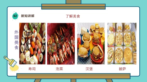 【人美版】美术  一年级上册  第四单元 3 小小美食节  课时课件